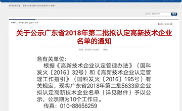 樂大普奔！恭喜多米機械被評為高新技術企業(yè)！